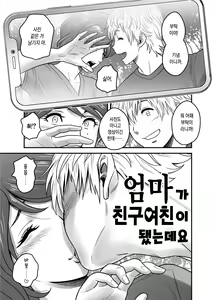 Page 5 of Haha ga tomo Kano ni nattanode | 엄마가 친구여친이 됐는데요 - preview thumbnail