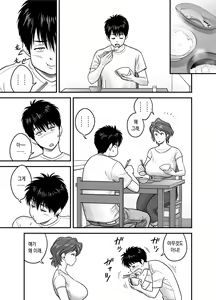 Page 7 of Haha ga tomo Kano ni nattanode | 엄마가 친구여친이 됐는데요 - preview thumbnail