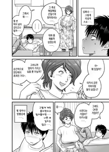 Page 10 of Haha ga tomo Kano ni nattanode | 엄마가 친구여친이 됐는데요 - preview thumbnail