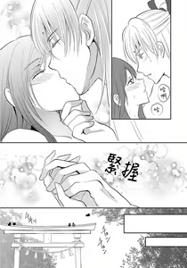 Page 57 of kyosei ranbu itoshi no kamisama ha amayaka ni osu deshita | 嬌聲亂舞 深愛的神明大人甜寵且英勇 - preview thumbnail