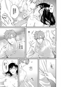 Page 12 of omoidasu made daite ageru ~ toshishita danshi wa kedamonodeshita | 直到你想起為止都要抱你～年下男子竟然是野獸～ 1-2 - preview thumbnail