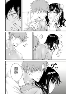 Page 25 of omoidasu made daite ageru ~ toshishita danshi wa kedamonodeshita | 直到你想起為止都要抱你～年下男子竟然是野獸～ 1-2 - preview thumbnail