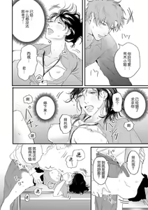 Page 31 of omoidasu made daite ageru ~ toshishita danshi wa kedamonodeshita | 直到你想起為止都要抱你～年下男子竟然是野獸～ 1-2 - preview thumbnail