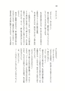 Page 69 of Wakeari Majutsushi ni Hirowareta Tensei TS Loli Nyanko ga Mesu Ochi shite IchaLove H suru You ni Naru made no Ohanashi - preview thumbnail