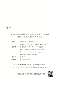 Page 25 of MMORPG no Kaifuku Jutsushi ni Tensei shita Loli TS Musume ga Shokushu no Naedoko ni Sarechau Ohanashi - preview thumbnail