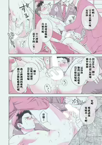 Page 4 of Omega SEX Settaibu | 男O SEX接待部 Ch. 1 - preview thumbnail