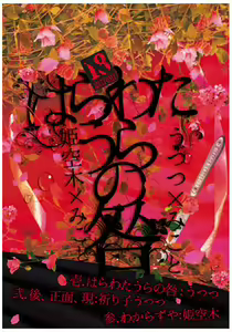 Harawata Ura No Toga - hentai manga cover image