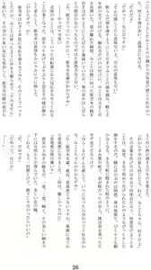 Page 3 of Harawata Ura No Toga - preview thumbnail