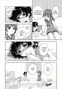 Page 18 of Futari no Tokubetsu | 두 사람의 특별 - preview thumbnail