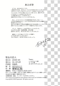 Page 38 of Seijo no Koibito - preview thumbnail