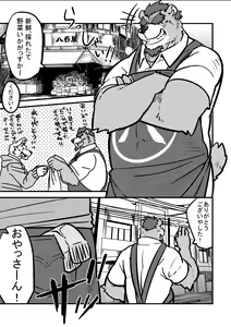 Page 2 of Yasai-sei katsu - preview thumbnail