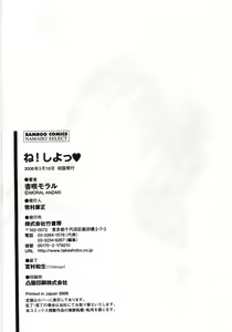 Page 213 of Ne! Shiyo - Let's make me hard! - preview thumbnail