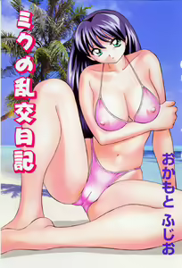 Page 2 of Miku no Rankou Nikki - Miku's Sexual Orgy Diary - preview thumbnail