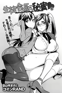 Seitokaichou no Himitsu 5 — hentai manga cover on Fhentai