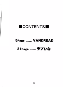 Page 3 of Vandread - preview thumbnail