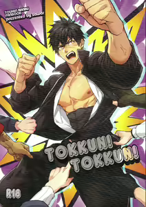 TOKKUN! TOKKUN! — hentai manga cover on Fhentai