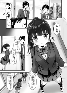 Page 2 of Seitokaichou no Himitsu o Shitta node Kyouryoku shite moratta - preview thumbnail