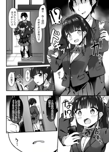 Page 5 of Seitokaichou no Himitsu o Shitta node Kyouryoku shite moratta - preview thumbnail