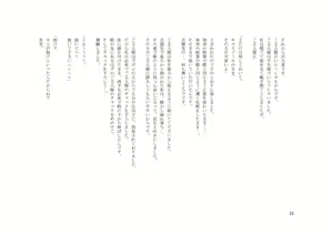 Page 12 of Tsuma to Goshujin-sama to Kuuki ni Natta Boku - preview thumbnail