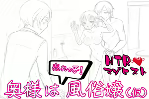 Page 121 of Oku-sama wa Urekko Soap-jou - preview thumbnail
