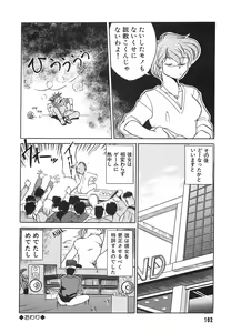 Page 164 of Tonari no Onee-san - The Girl Next Door - preview thumbnail