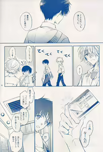 Page 5 of I Can't Hate You - preview thumbnail