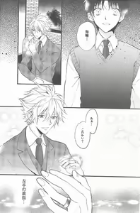 Page 19 of Kimi no hidarite no kusuriyubi ga boku no ibasho - preview thumbnail