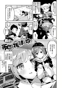 Tsuzuki Wa Futon To Shisen No Naka De. — hentai manga cover on Fhentai