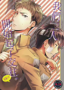 Ore-tachi Tsukiattemasun.  Kouhen - Chuu  | 我們二人開始起了交往 後篇 中 - hentai manga cover image