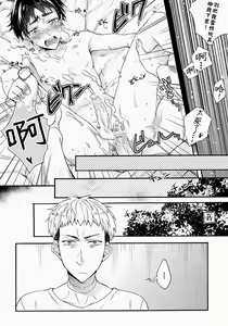 Page 21 of Ore-tachi Tsukiattemasun.  Kouhen - Chuu  | 我們二人開始起了交往 後篇 中 - preview thumbnail