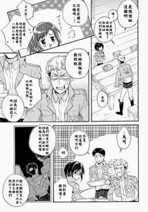 Page 24 of Ore-tachi Tsukiattemasun.  Kouhen - Chuu  | 我們二人開始起了交往 後篇 中 - preview thumbnail