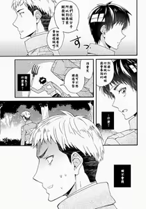 Page 32 of Ore-tachi Tsukiattemasun.  Kouhen - Chuu  | 我們二人開始起了交往 後篇 中 - preview thumbnail