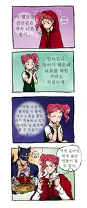 Page 26 of Joka Red Riding Hood Paro - preview thumbnail