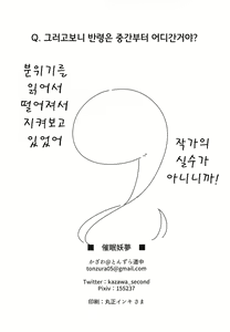 Page 26 of Saimin Youmu | 최면 요우무 - preview thumbnail