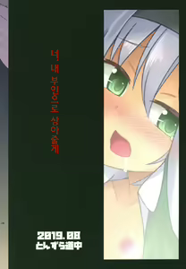 Page 27 of Saimin Youmu | 최면 요우무 - preview thumbnail