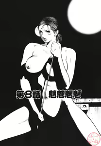 Page 118 of MORAL HAZARD ~Haitoku no Kyoudan~ - preview thumbnail