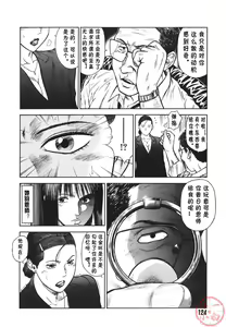 Page 127 of MORAL HAZARD ~Haitoku no Kyoudan~ - preview thumbnail