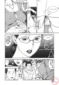 Page 167 of MORAL HAZARD ~Haitoku no Kyoudan~ - preview thumbnail