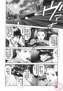Page 209 of MORAL HAZARD ~Haitoku no Kyoudan~ - preview thumbnail