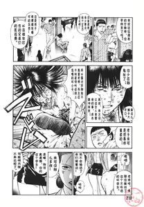 Page 213 of MORAL HAZARD ~Haitoku no Kyoudan~ - preview thumbnail