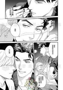 Page 12 of Sonnani Iunara Daiteyaru | 再说我就抱你了 1-5 - preview thumbnail