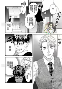 Page 15 of Sonnani Iunara Daiteyaru | 再说我就抱你了 1-5 - preview thumbnail