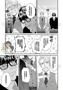 Page 16 of Sonnani Iunara Daiteyaru | 再说我就抱你了 1-5 - preview thumbnail