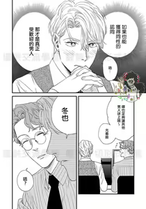 Page 21 of Sonnani Iunara Daiteyaru | 再说我就抱你了 1-5 - preview thumbnail