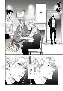 Page 23 of Sonnani Iunara Daiteyaru | 再说我就抱你了 1-5 - preview thumbnail