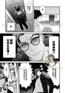 Page 24 of Sonnani Iunara Daiteyaru | 再说我就抱你了 1-5 - preview thumbnail