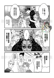 Page 25 of Sonnani Iunara Daiteyaru | 再说我就抱你了 1-5 - preview thumbnail