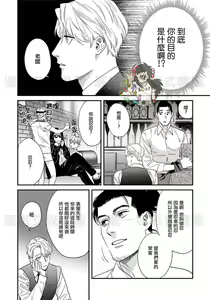 Page 27 of Sonnani Iunara Daiteyaru | 再说我就抱你了 1-5 - preview thumbnail