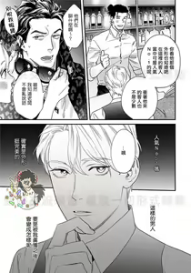 Page 28 of Sonnani Iunara Daiteyaru | 再说我就抱你了 1-5 - preview thumbnail