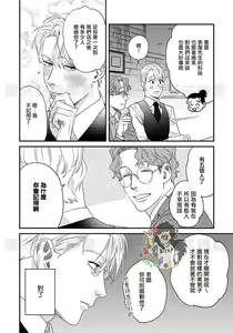 Page 29 of Sonnani Iunara Daiteyaru | 再说我就抱你了 1-5 - preview thumbnail